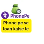 फोन पे लोन कैसे लें (phonepe loan 2024)