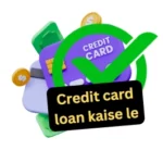 बिहार स्टूडेंट क्रेडिट कार्ड तथा बैंको से  स्टूडेंट क्रेडिट कार्ड कैसे बनता है